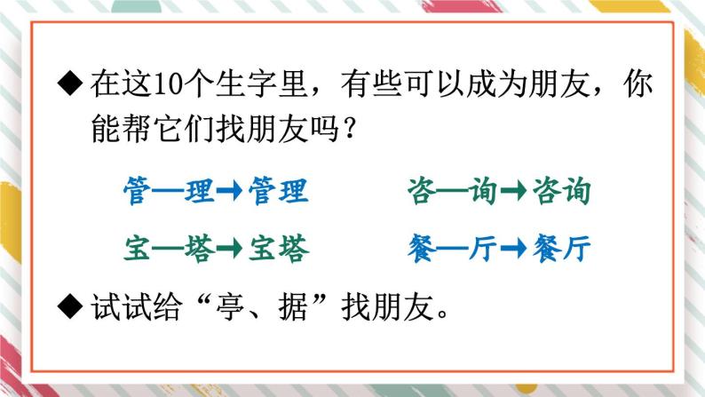 部编版小学语文二下语文园地一课件+教案07