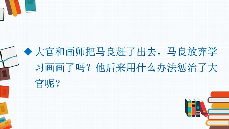 快乐读书吧：读读儿童故事 课件第6页