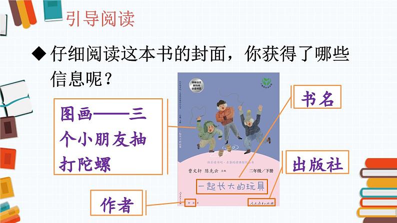 快乐读书吧：读读儿童故事 课件第8页