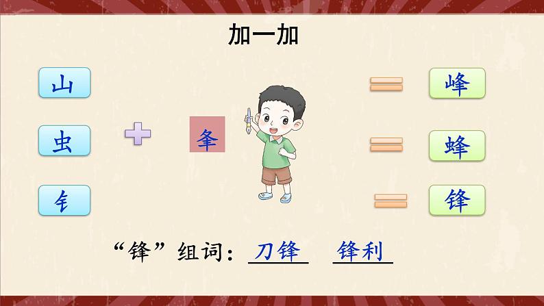 部编版小学语文二下5 雷锋叔叔，你在哪里课件+教案05