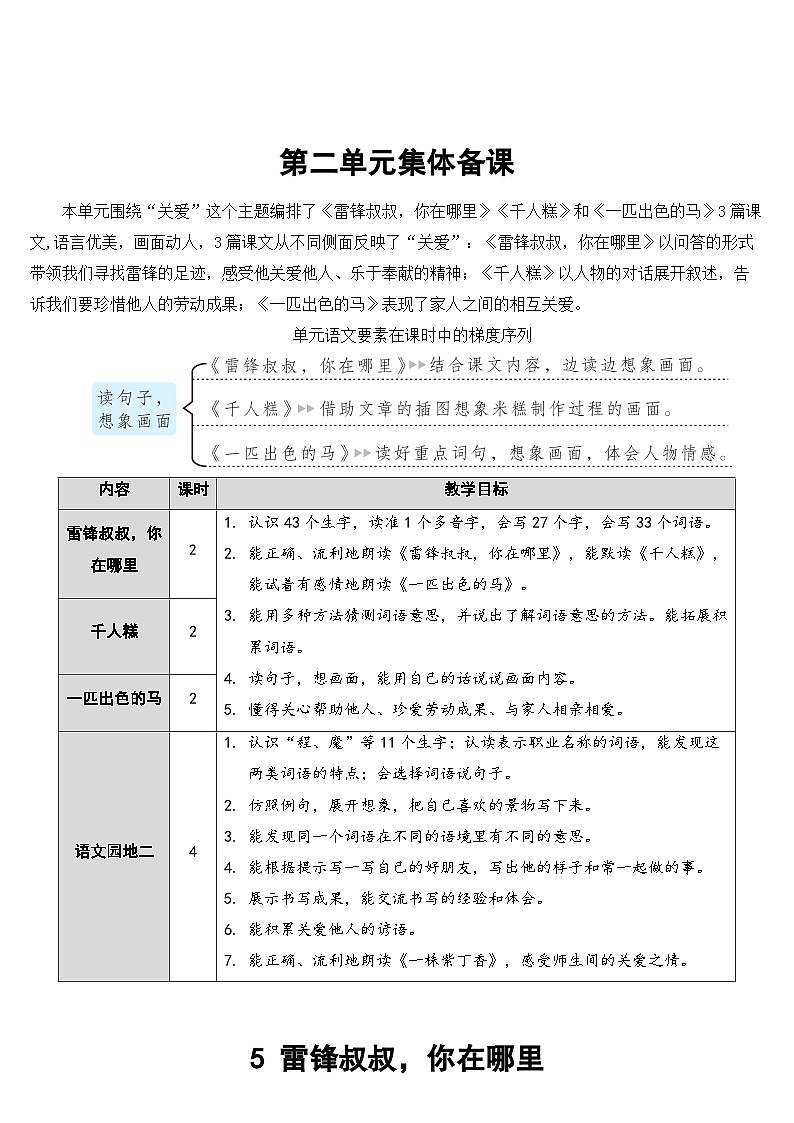 部编版小学语文二下5 雷锋叔叔，你在哪里课件+教案01