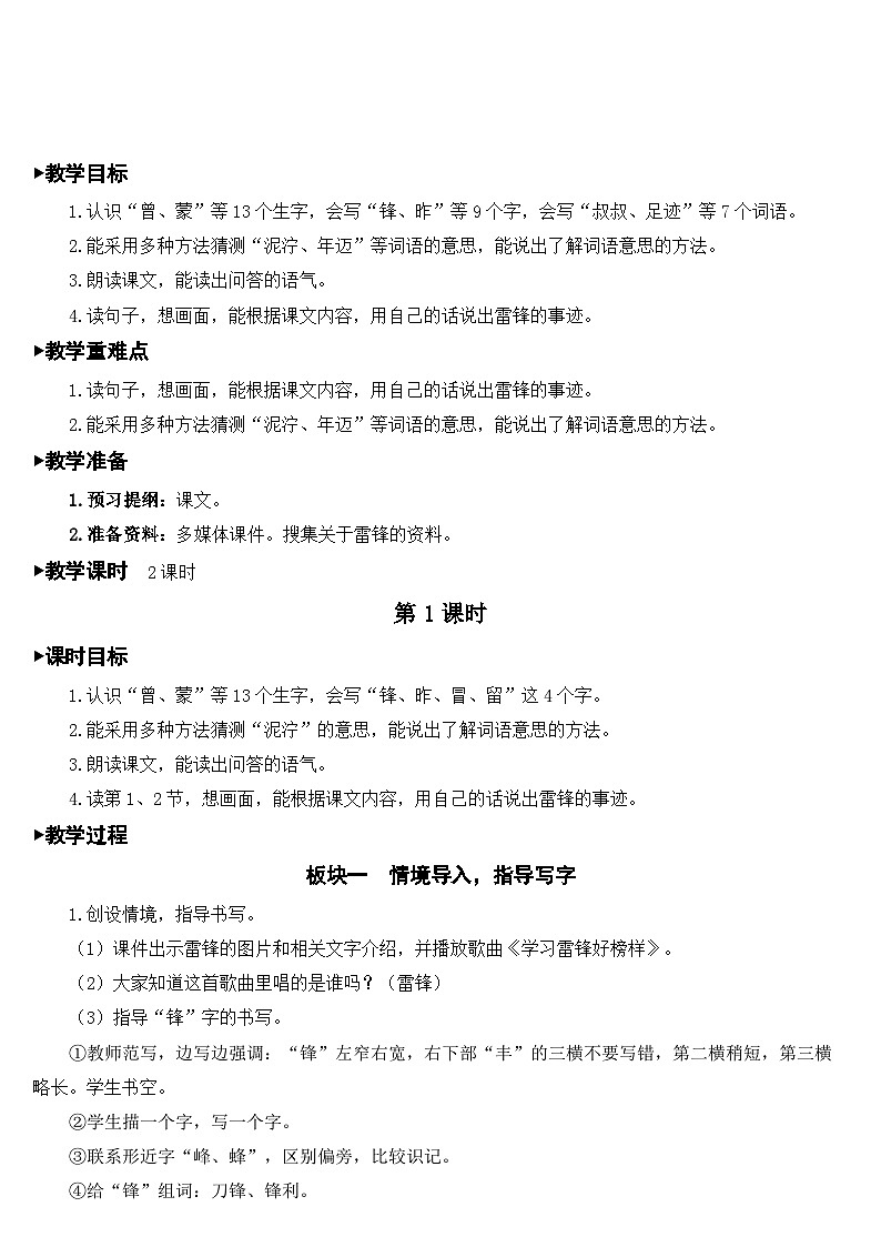 部编版小学语文二下5 雷锋叔叔，你在哪里课件+教案02