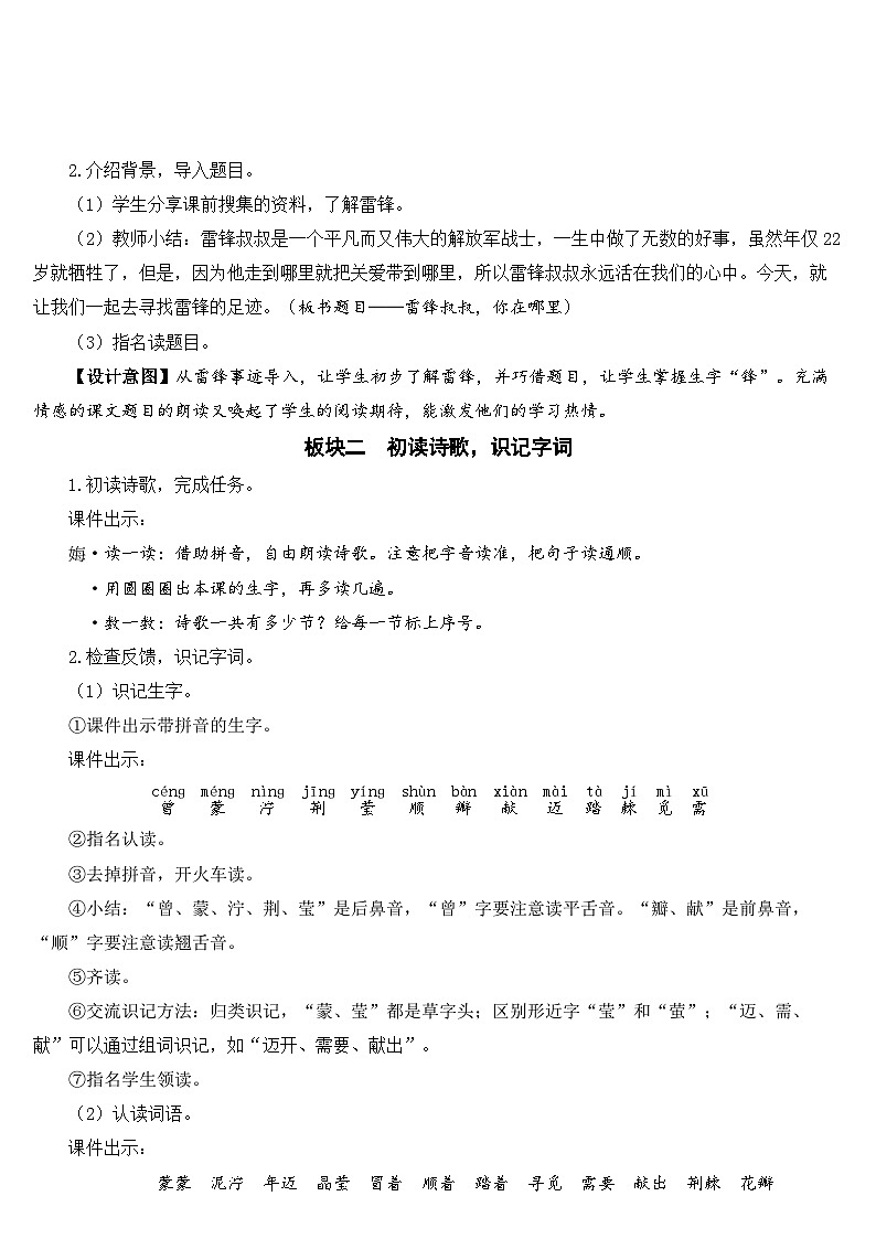 部编版小学语文二下5 雷锋叔叔，你在哪里课件+教案03