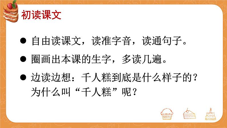 部编版小学语文二下6 千人糕课件+教案06