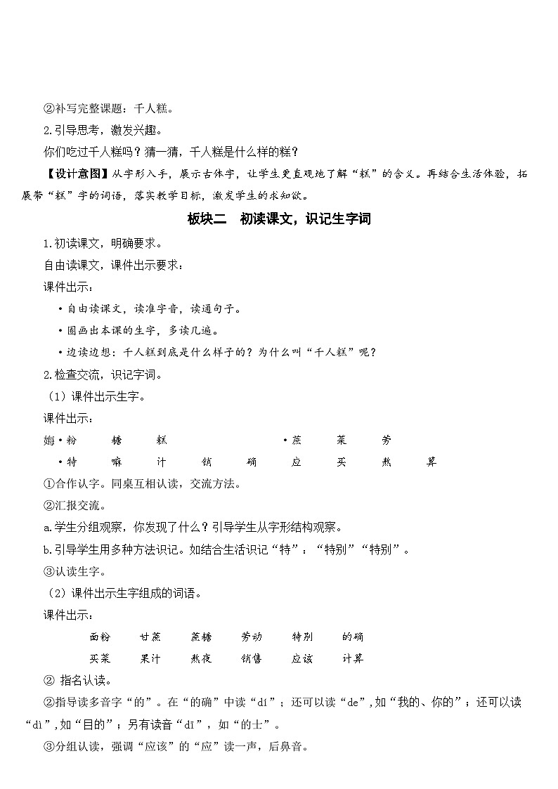部编版小学语文二下6 千人糕课件+教案02