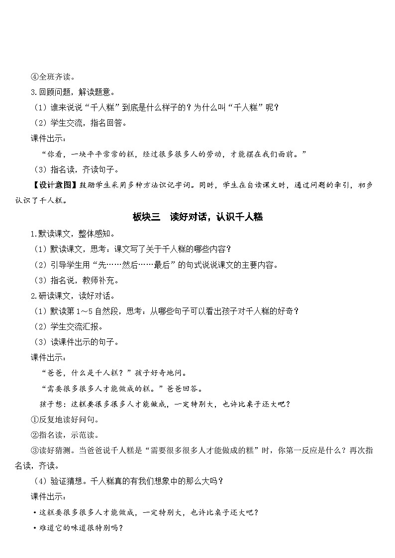 部编版小学语文二下6 千人糕课件+教案03