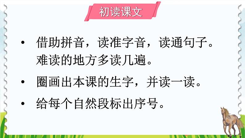 部编版小学语文二下7 一匹出色的马课件+教案04