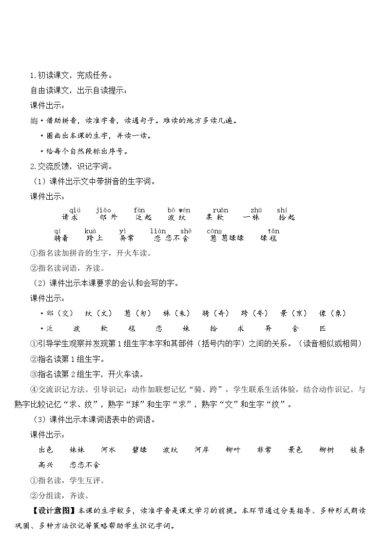 部编版小学语文二下7 一匹出色的马课件+教案02