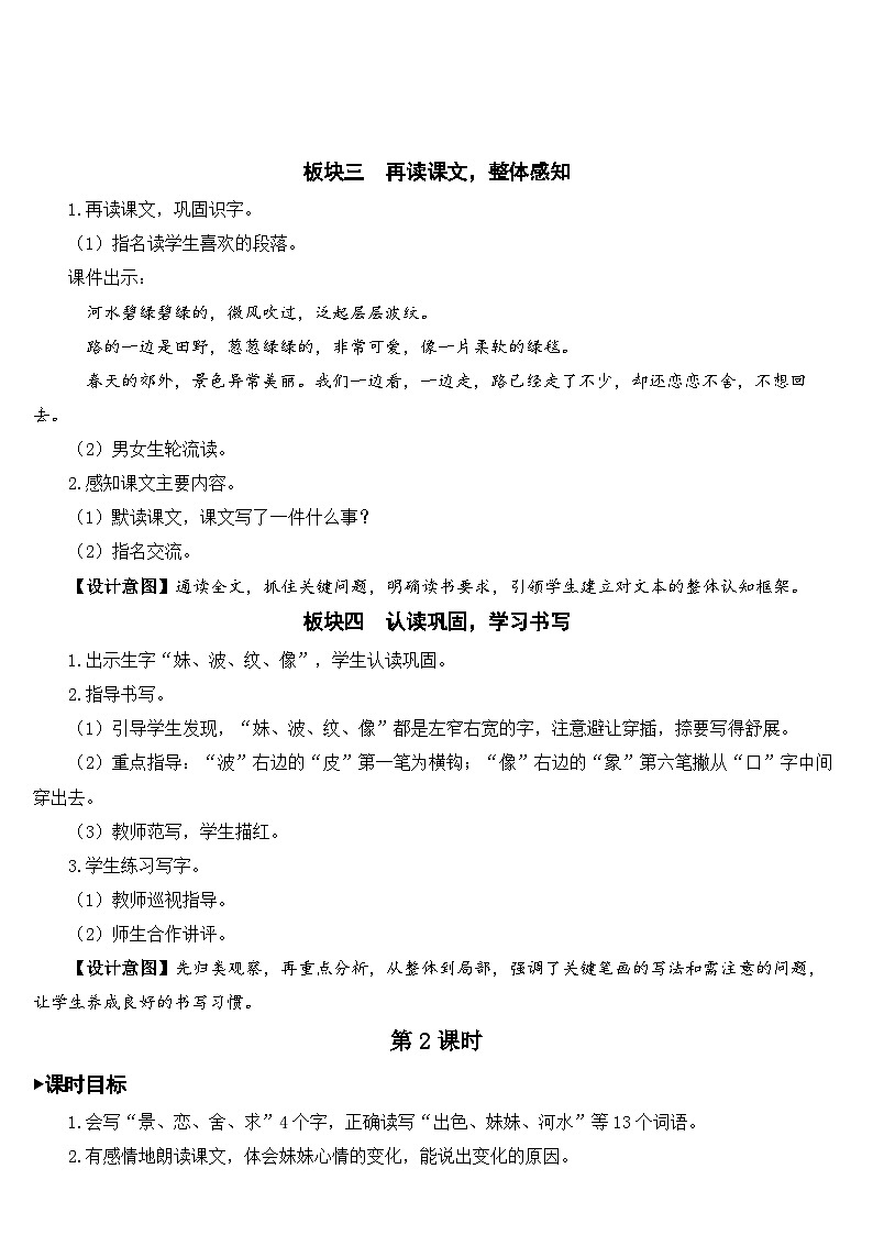 部编版小学语文二下7 一匹出色的马课件+教案03