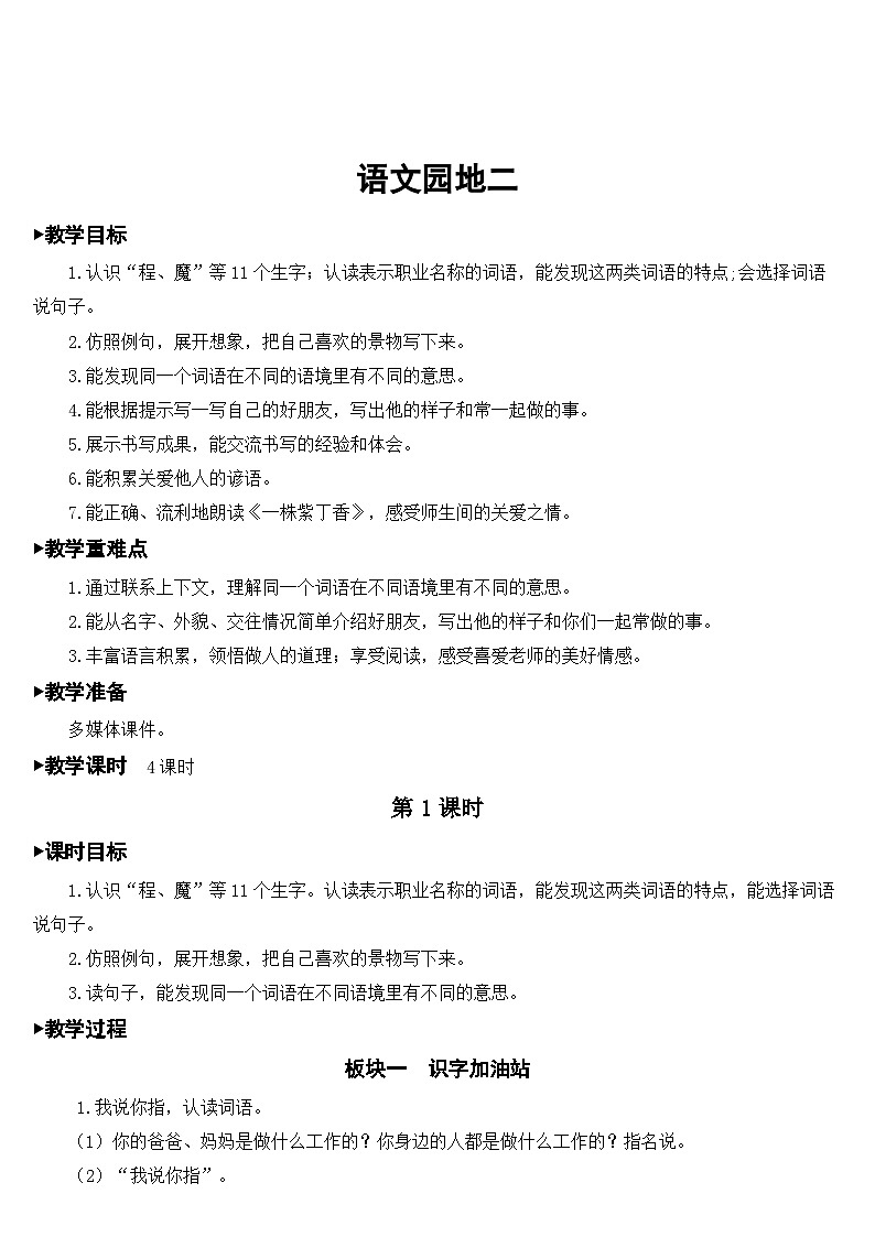 语文园地二【教案】第1页