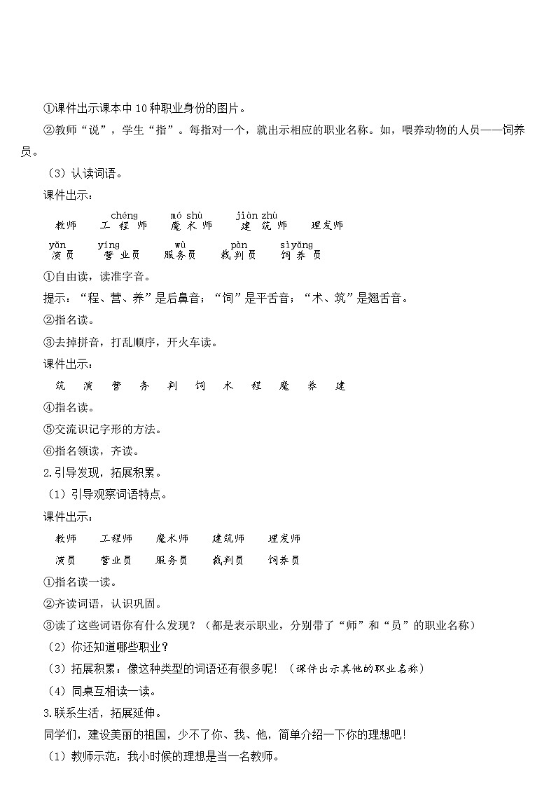 语文园地二【教案】第2页