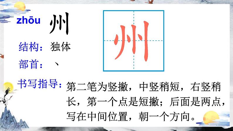 部编版小学语文二下识字1 神州谣课件+教案07