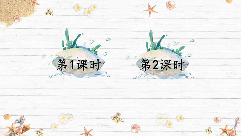 部编版小学语文二下识字3 “贝”的故事课件+教案01