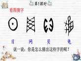 部编版小学语文二下识字3 “贝”的故事课件+教案