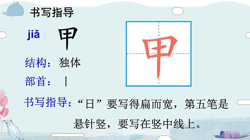 部编版小学语文二下识字3 “贝”的故事课件+教案05