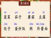 部编版小学语文二下识字4 中国美食课件+教案
