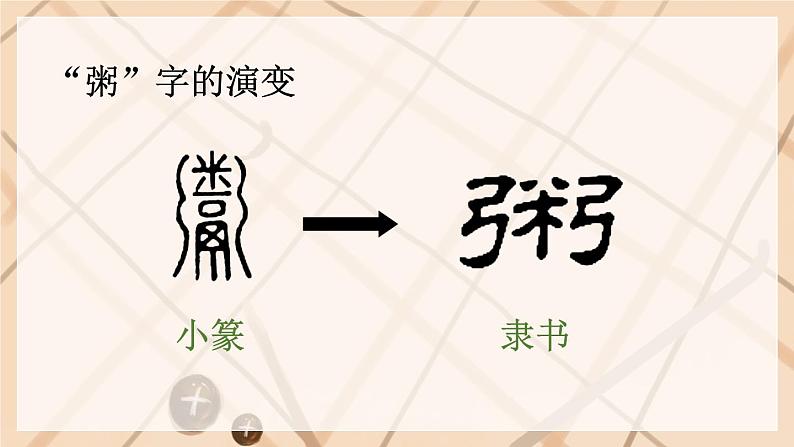 部编版小学语文二下识字4 中国美食课件+教案03