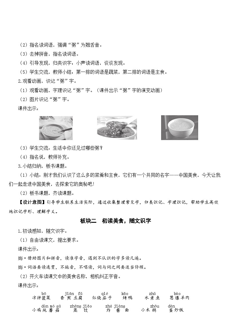 部编版小学语文二下识字4 中国美食课件+教案02