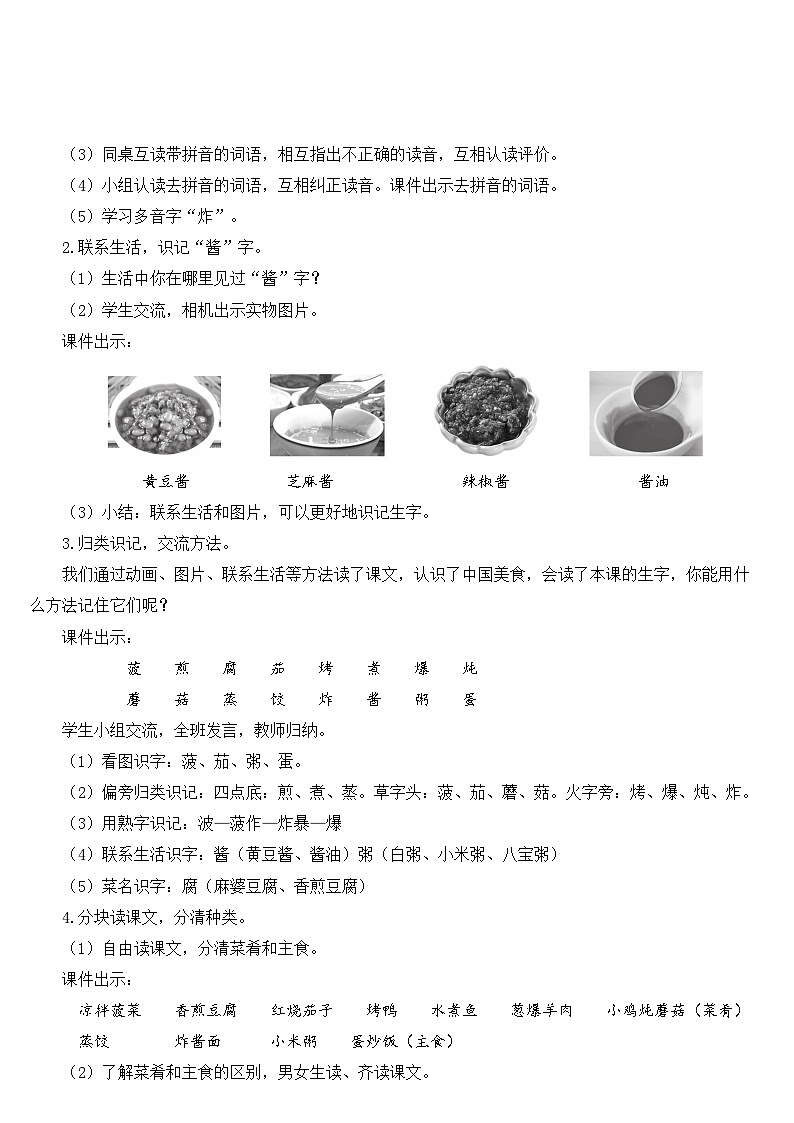 部编版小学语文二下识字4 中国美食课件+教案03