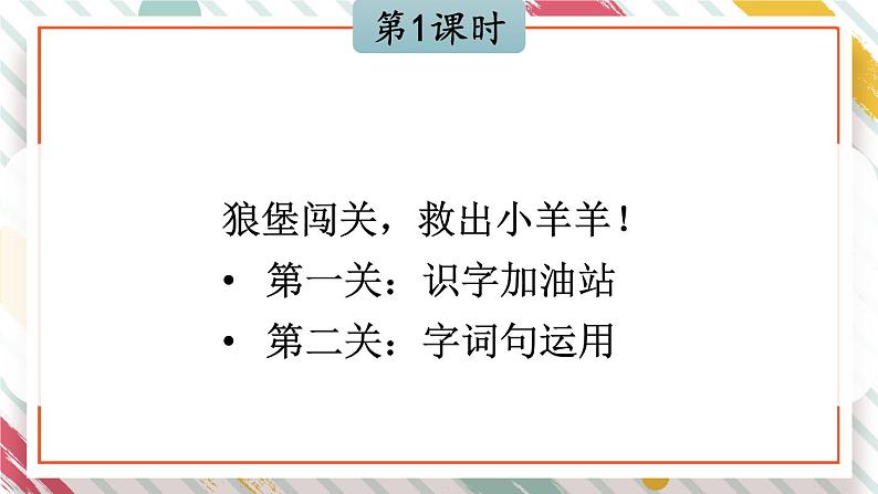 部编版小学语文二下语文园地三课件+教案02