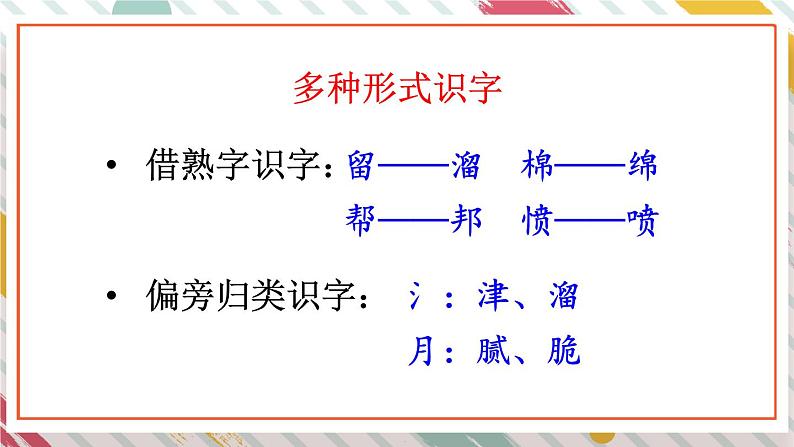 部编版小学语文二下语文园地三课件+教案04