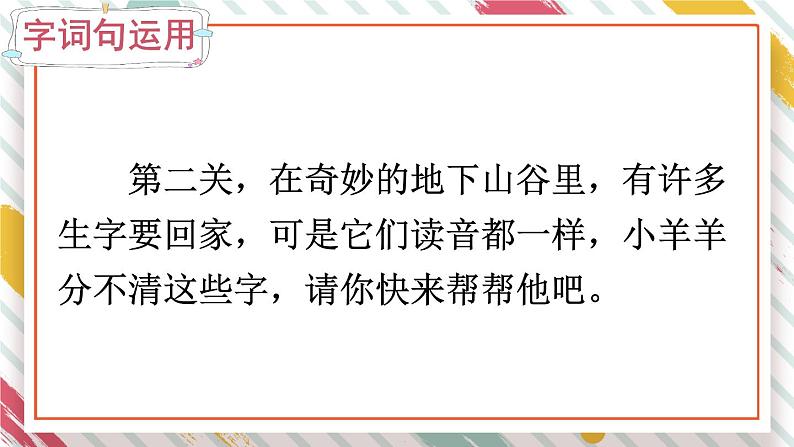 部编版小学语文二下语文园地三课件+教案07