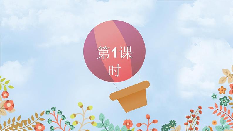 部编版小学语文二下8 彩色的梦课件+教案02