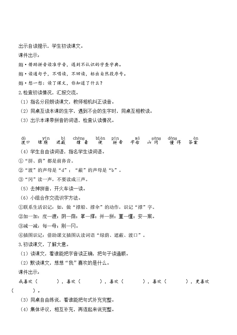部编版小学语文二下9 枫树上的喜鹊课件+教案02
