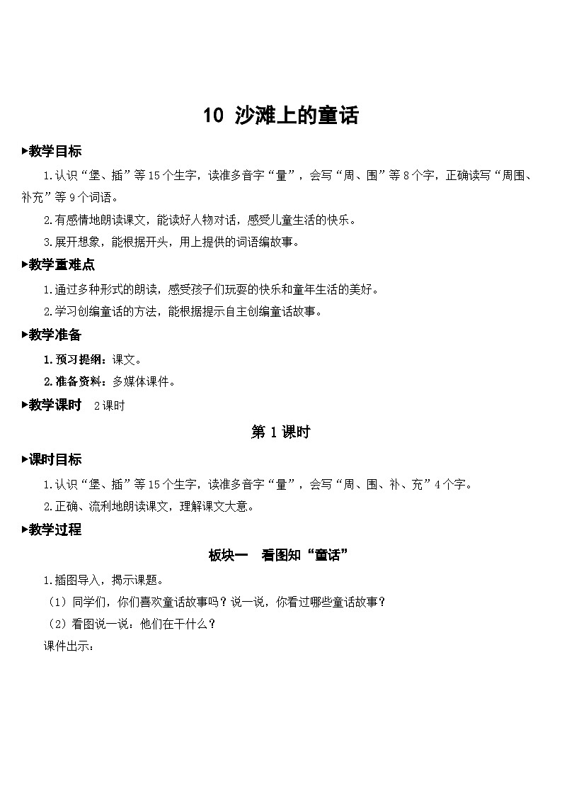 部编版小学语文二下10 沙滩上的童话课件+教案01