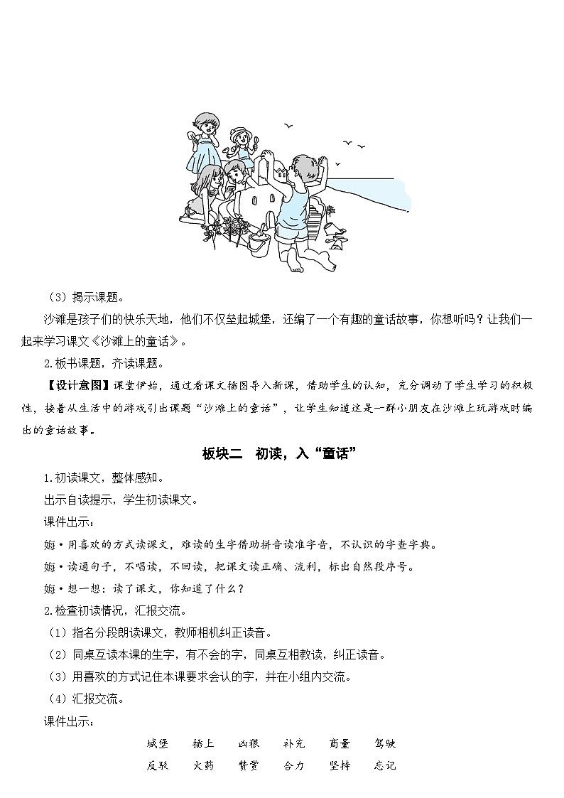 部编版小学语文二下10 沙滩上的童话课件+教案02
