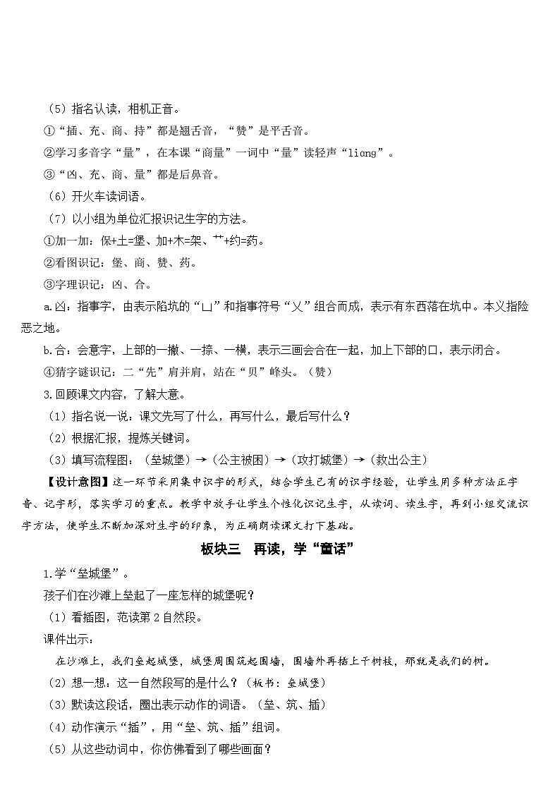 部编版小学语文二下10 沙滩上的童话课件+教案03