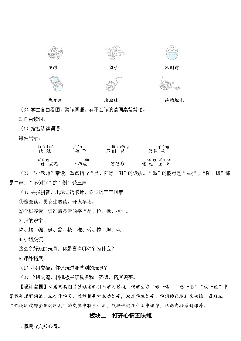 部编版小学语文二下语文园地四课件+教案02