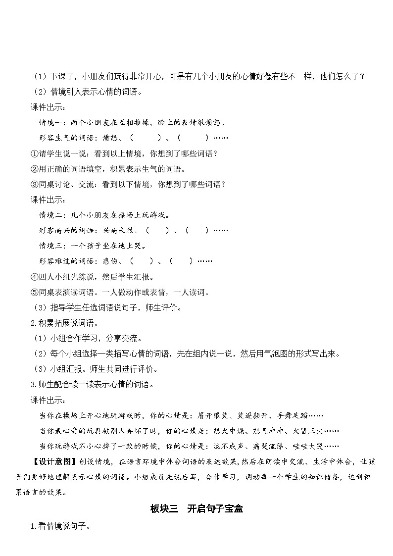 部编版小学语文二下语文园地四课件+教案03