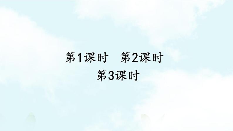 部编版小学语文二下语文园地四课件+教案02