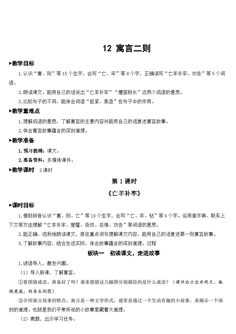 部编版小学语文二下12 寓言二则课件+教案03