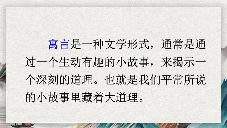 部编版小学语文二下12 寓言二则课件+教案06