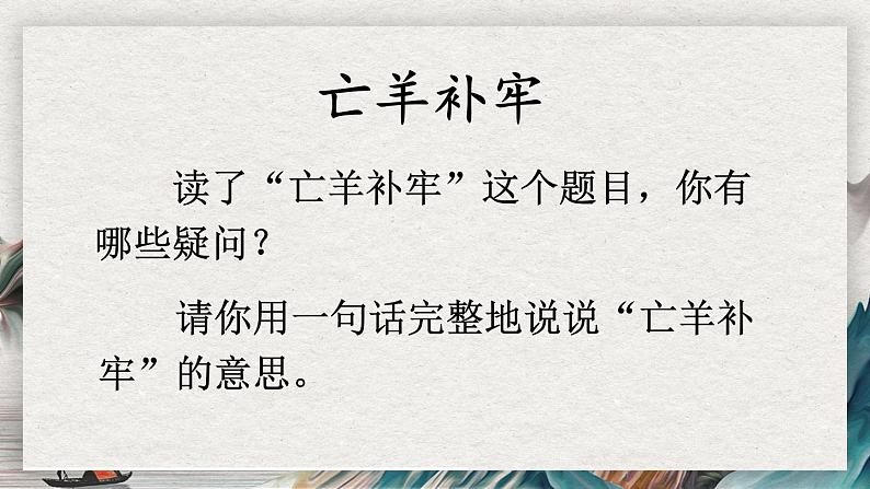 部编版小学语文二下12 寓言二则课件+教案07