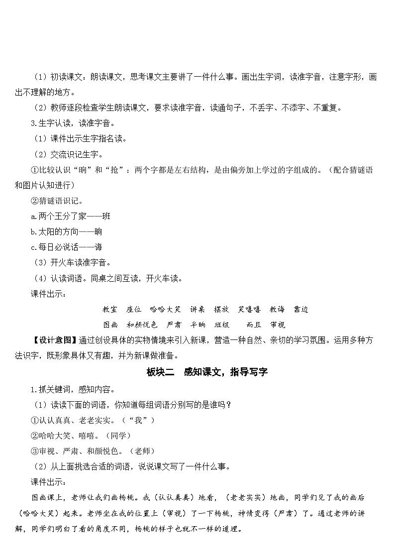 部编版小学语文二下13 画杨桃课件+教案02