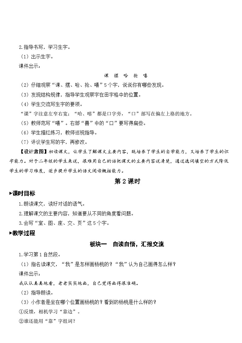 部编版小学语文二下13 画杨桃课件+教案03