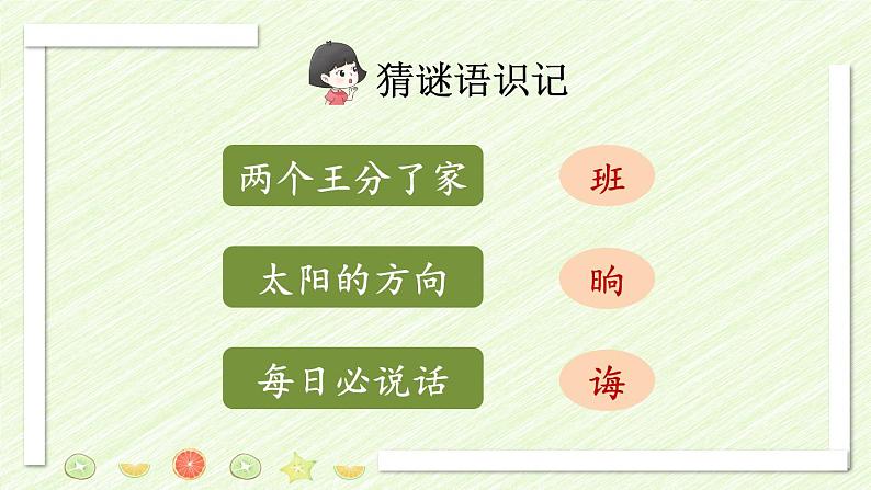 部编版小学语文二下13 画杨桃课件+教案07