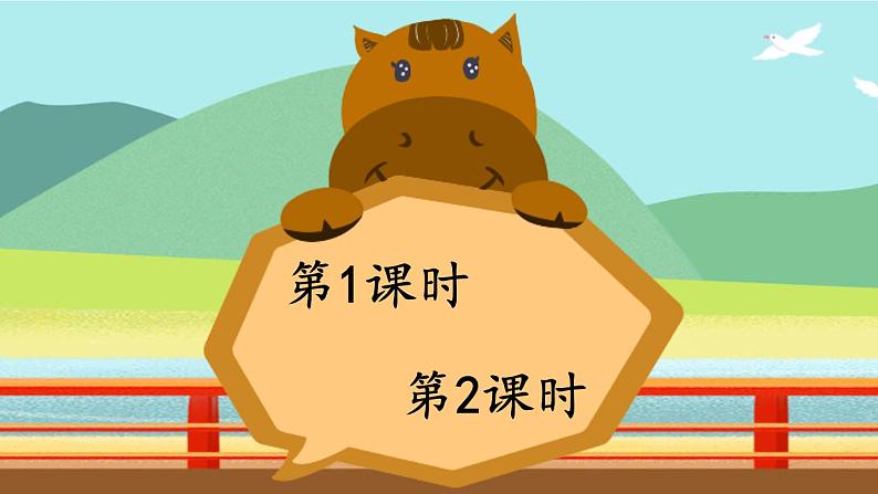 14 小马过河 课件第1页