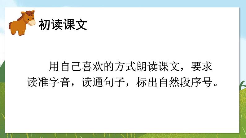 14 小马过河 课件第4页