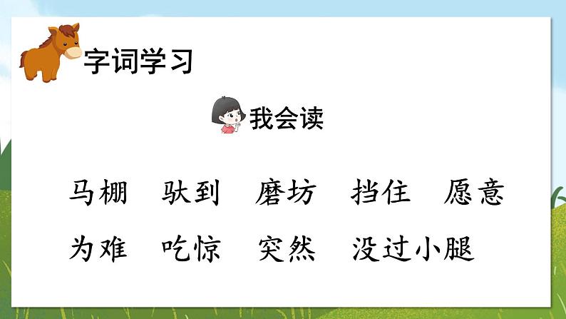 14 小马过河 课件第5页