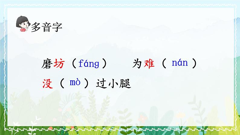 14 小马过河 课件第6页