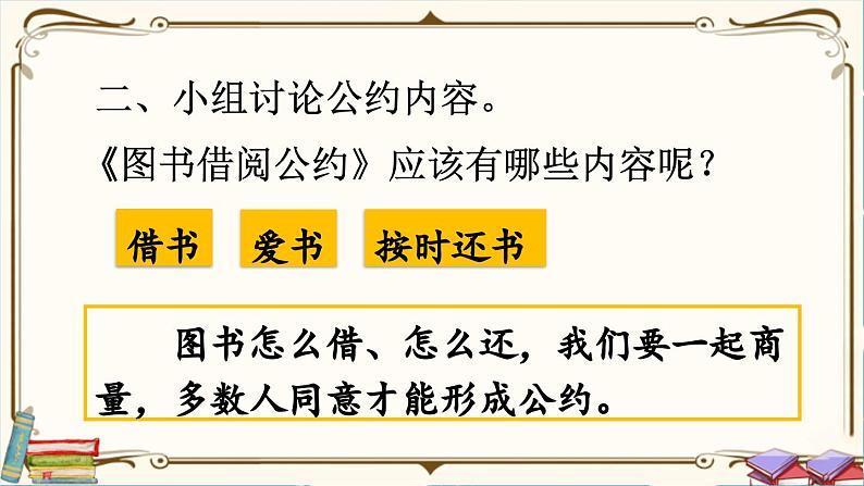 部编版小学语文二下口语交际：图书借阅公约课件+教案07