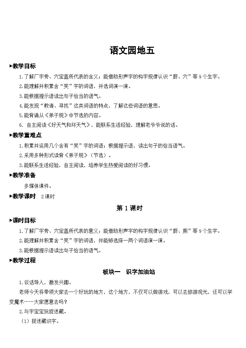 语文园地五【教案】第1页