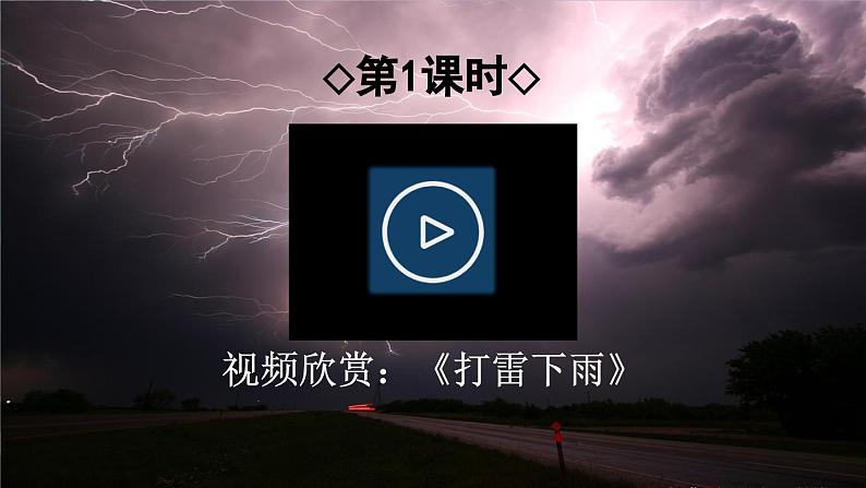 部编版小学语文二下16 雷雨课件+教案02