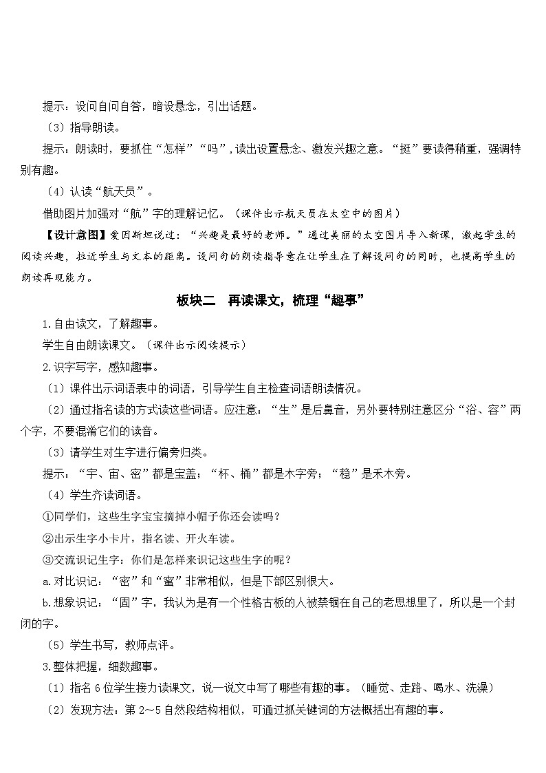 部编版小学语文二下18 太空生活趣事多课件+教案02