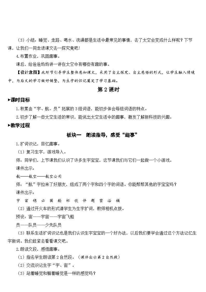 部编版小学语文二下18 太空生活趣事多课件+教案03