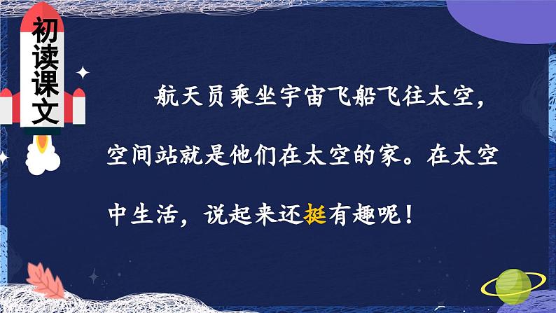 部编版小学语文二下18 太空生活趣事多课件+教案05